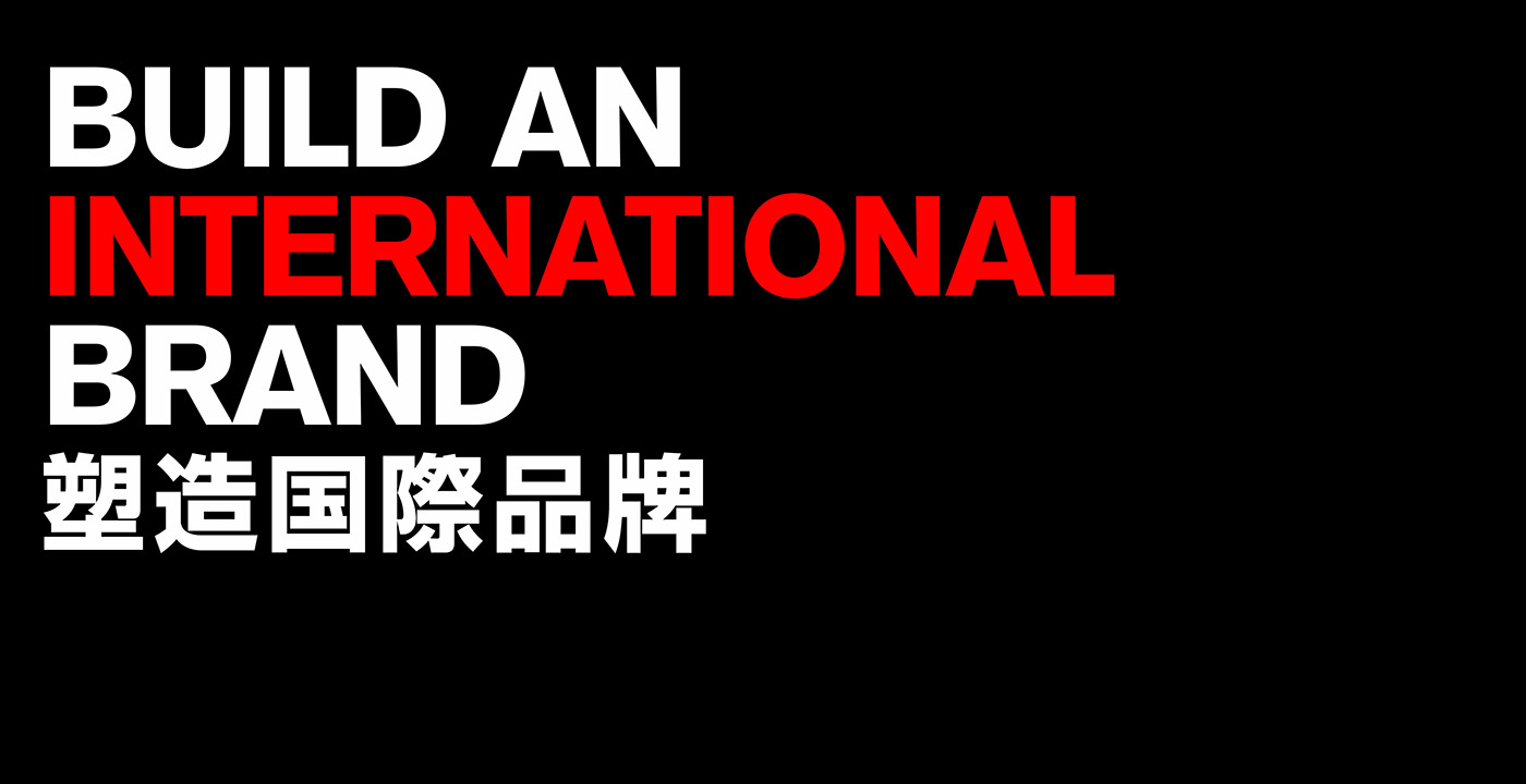 品牌設計公司_VI設計公司_logo設計公司－深圳力英－塑造國際品牌